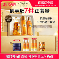 L'OREAL PARIS 欧莱雅小蜜罐花蜜胶原面霜水乳眼霜套装