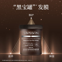 SWISSON 蕴特优能发膜干枯滋养受损修护女柔顺滑焗油膏护发色护理swisson