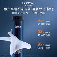 L'OREAL PARIS 欧莱雅支撑瓶青春肌源紧致精华乳男士专用补水保湿擦脸油护肤品