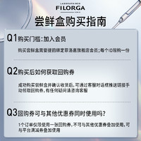 FILORGA 菲洛嘉 购券赠精华眼霜面膜体验礼