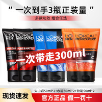 L'OREAL PARIS 欧莱雅男士洗面奶专用火山岩控油洁面乳清痘抗黑头深层清洁套装