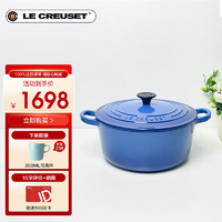 LE CREUSET 酷彩 法国进口珐琅铸铁汤锅焖炖煮锅电磁炉燃气炉通用22cm圆形锅马赛蓝