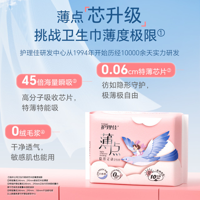 护理佳 Foliage 卫生巾超薄日用少女姨妈巾245mm官方正品旗舰店