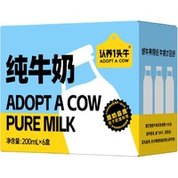 认养一头牛 纯牛奶200ml*6盒