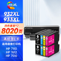 绘威 932XL墨盒 适用惠普7612 7110墨盒 hp officejet 7510 7610 6100 6700打印机墨盒 933xl墨盒 墨水 四色*2