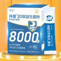 拜曼 BioMission 20联益生菌粉8000亿活菌 3盒+赠1盒