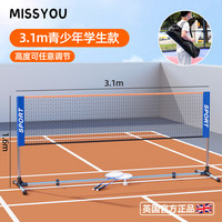 米修 Miss You 羽毛球网架 YMQWJ-11061 便携式户外隔断网