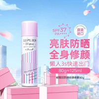 娜丽丝 修颜隔离防晒喷雾 SPF50+ PA++++ 80g