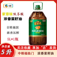 百亿补贴：福临门 家香味低芥酸浓香压榨菜籽油 5L 非转基因 食用油