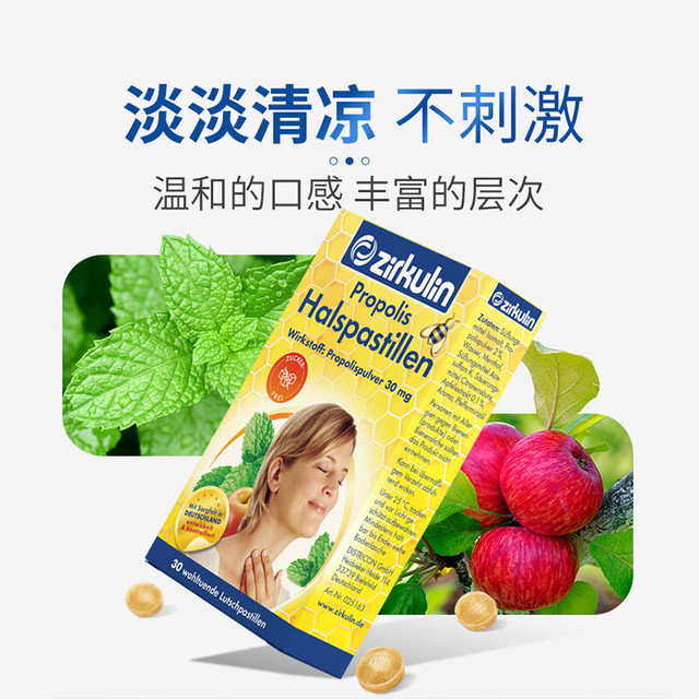 zirkulin 德国进口 0糖 蜂胶 润喉糖 薄荷糖 75粒/套1套装