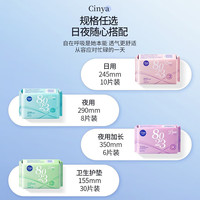 辛亚 Cinya 超薄裸感零触感绵柔透气 卫生巾 日用*1夜用*1送护垫*1