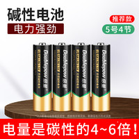 倍量 5号1.5V碱性电池五号儿童玩具七号遥控器鼠标普通一次性干电池7号空调电视话筒遥控汽车挂闹钟门锁小电池