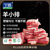 宁鑫 宁夏盐池滩羊肉 原切羊小排 454g 烧烤炖煮食材 地理标志产品