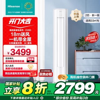 海信 Hisense 2匹易省电空调柜机一级变频冷暖圆柱客厅补贴50E280