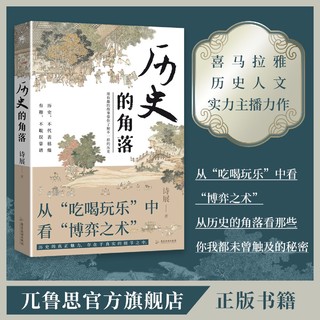 百亿补贴：一读就懂的中国古代人的生活:历史的角落了解真实历史知识正版