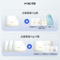 美妆 MIXX 臻研胶原蛋白弹润面霜抗皱紧致保湿护肤品宝藏好物