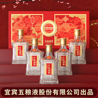 五粮液 WULIANGYE 喜福盛世祥和 52%vol 白酒 100ml*5瓶 礼盒装