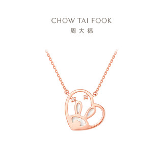 周大福 CHOW TAI FOOK 甜美可爱Love U兔18K金钻石爱心项链吊坠T78672礼物