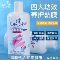 88VIP：诗洁 私处洗护液女性抑菌洗液私密护理液止痒清洗剂女外阴清洗液