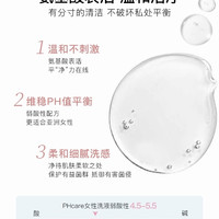 88VIP：PHcare 私处洗护液私密部护理液250ml日常清洁止痒洗液御菌去异味