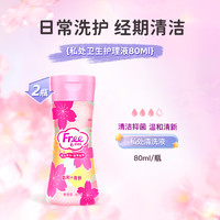 88VIP：Free 卫生护理液女性私处妇科弱酸性清洗液80ml *2瓶