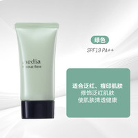 媚点 Media 日本嘉娜宝Media媚点隔离霜零瑕疵美肌妆前乳 UV防晒乳液遮瑕旗舰