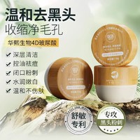 海洋主义 socus 补水温和清洁去黑头泥膜150g