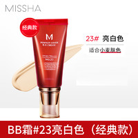 MISSHA 谜尚 大红BB霜粉底液遮瑕滋润隔离保湿持久CC霜