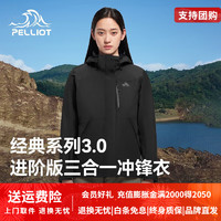 伯希和（Pelliot）【山野经典3.0】冲锋衣男女三合一外套户外加绒冬保暖登山服 【女款|】漫暮黑 抓绒两件套 3XL 【收货返10元】