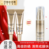 L'OREAL PARIS 欧莱雅防晒小金管防晒隔离霜不油腻面部防晒伤晒黑男女防紫外线正