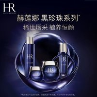 HELENA RUBINSTEIN 赫莲娜 黑珍珠护肤品套装紧致面霜精华液眼霜