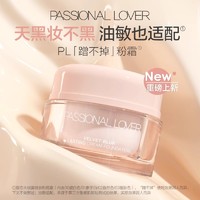 88VIP：恋火 Passional Lover PL蹭不掉粉霜油痘肌油皮粉底液持久不脱妆粉底霜干皮遮瑕正品女