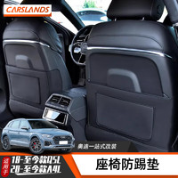 卡斯兰 Carslands 适用于奥迪Q5L座椅防踢垫后排防护垫A4L动感型防踢垫子汽车内装饰 18-24款Q5L/20-24款A4L