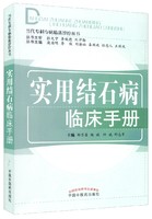 实用结石病临床手册