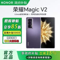 荣耀 HONOR Magic V2折叠屏9.9mm超轻薄