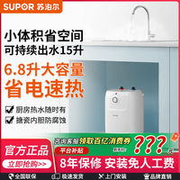 苏泊尔小厨宝厨房热水器小型家用储水式厨房宝洗碗热水器厨宝热水