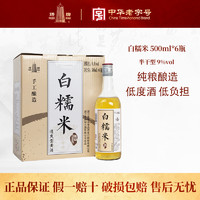 百亿补贴：塔牌 绍兴产黄酒白糯米酒500ml*6瓶装手工酒月子酒女士低度花雕酒