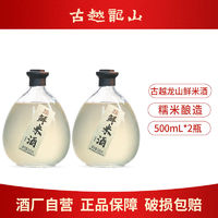 百亿补贴：古越龙山 鲜米酒 3度微醺糯米酒500ml*2坛 纯粮手工酿造发酵酒甜酒