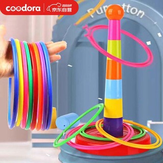 COODORA 儿童玩具套圈环亲子互动圈圈环室内外投掷套圈游戏玩具叠叠乐地摊