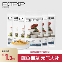 月半皮 petpep 布瑞比鲣鱼猫零食猫草猫条15g