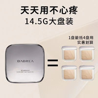 芭贝拉 BABREA 大粉饼 定妆持久控油干湿两用蜜散粉不脱妆防水遮瑕