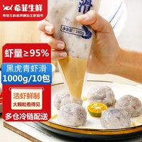 希菲 生鲜 黑虎青虾滑含虾率95%大颗粒虾滑火锅食材虾仁虾丸100g