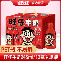 旺旺 旺仔牛奶245ml*12瓶礼盒装装儿童乳饮原味复原乳结婚牛奶