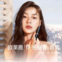 巴黎欧莱雅 L'OREAL PARIS【滋润显色】细跟黑管保湿水润顺滑高级显白不掉色口红