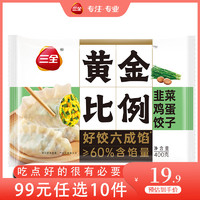 三全 黄金比例水饺含馅量≥60%可煎炸蒸煮饺子 方便家庭早餐晚餐速 上海风味三鲜小馄饨150gx2