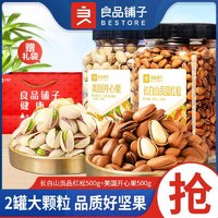 百亿补贴：良品铺子 坚果礼1000g松子+开心果组合罐装易开口大颗粒