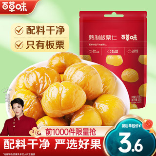 移动端、京东百亿补贴：百草味 板栗仁 100g*5件