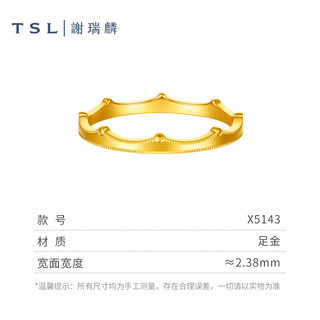 TSL谢瑞麟黄金戒指5G工艺足金皇冠指环X5143-X5144