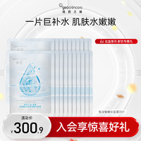 geoskincare 纽西之谜 卓荟玻尿酸水漾莹润精华面膜补水保湿贴片精华面膜男女