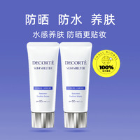 COSME DECORTE 黛珂 Decorte黛珂防晒乳(防水型)SPF50+60g*2隔离霜乳液面部